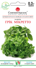 Грік Мікретто