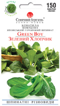 Зелений хлопчик