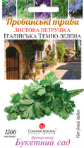 Петрушка Італійська темно-зелена