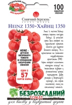 Хайнц 1350